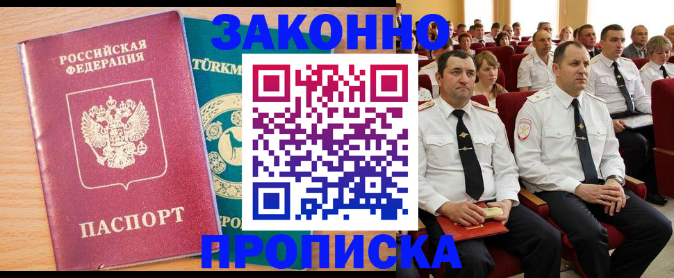 временная регистрация для всех в Эртили