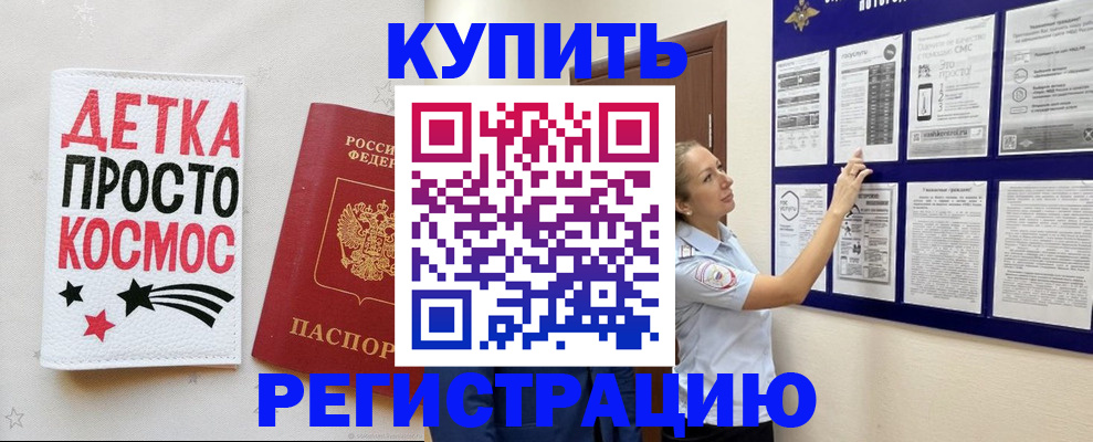 временная регистрация надежно в Эртили