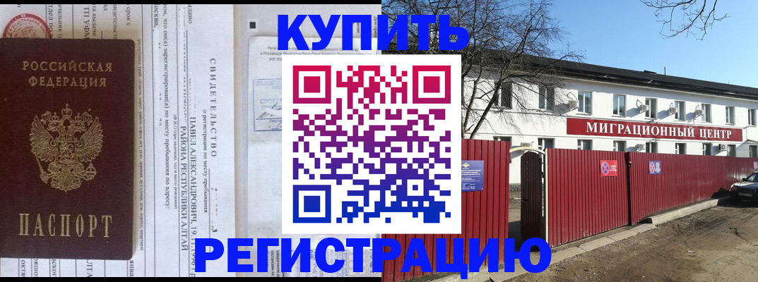временная регистрация в квартире в Эртили