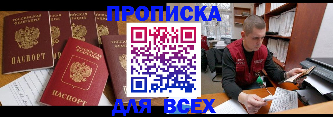 временная регистрация для всех в Эртили